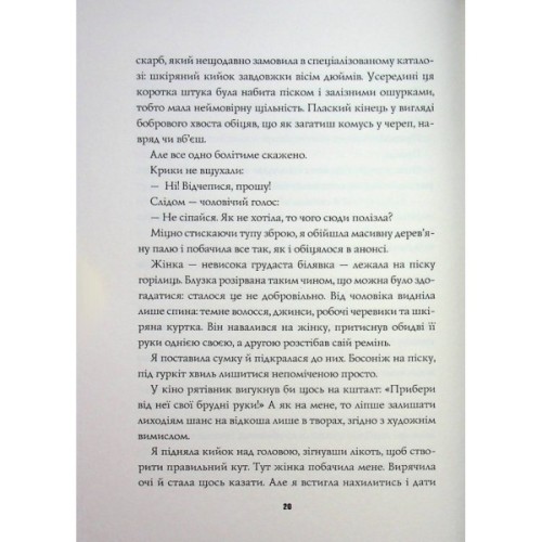 Книга Пентекост і Паркер. Вбила собі в голову вбивство. Книга 4 - Стівен Спотсвуд Жорж (9786178412104)