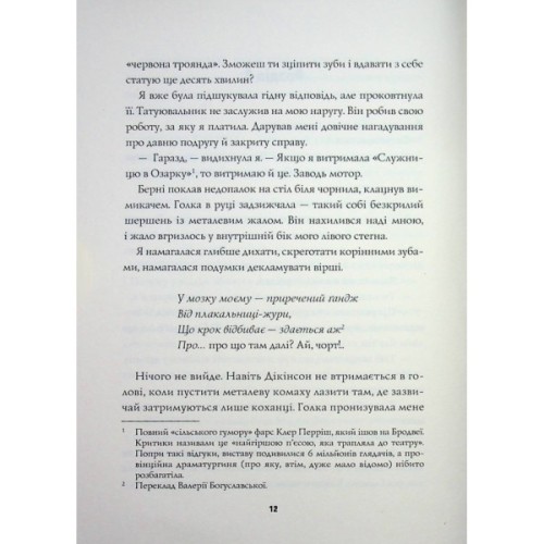 Книга Пентекост і Паркер. Вбила собі в голову вбивство. Книга 4 - Стівен Спотсвуд Жорж (9786178412104)