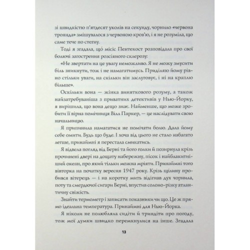 Книга Пентекост і Паркер. Вбила собі в голову вбивство. Книга 4 - Стівен Спотсвуд Жорж (9786178412104)
