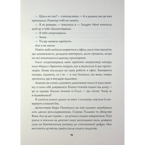 Книга Пентекост і Паркер. Вбила собі в голову вбивство. Книга 4 - Стівен Спотсвуд Жорж (9786178412104)