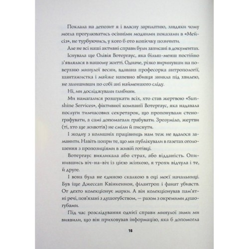 Книга Пентекост і Паркер. Вбила собі в голову вбивство. Книга 4 - Стівен Спотсвуд Жорж (9786178412104)
