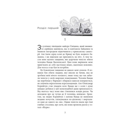 Книга Алмази з Танжера - Юрій Винничук Фабула (9786175221068)