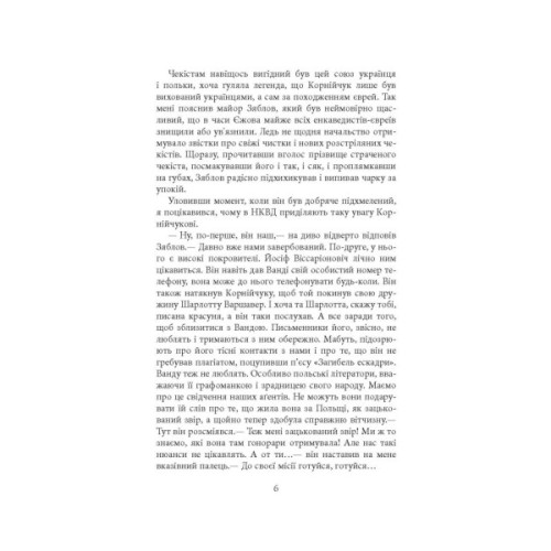 Книга Алмази з Танжера - Юрій Винничук Фабула (9786175221068)