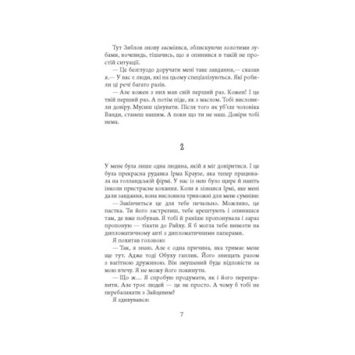 Книга Алмази з Танжера - Юрій Винничук Фабула (9786175221068)