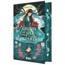 Книга Дівчина без відображення - Кейш Чау Readberry (9786170996640)