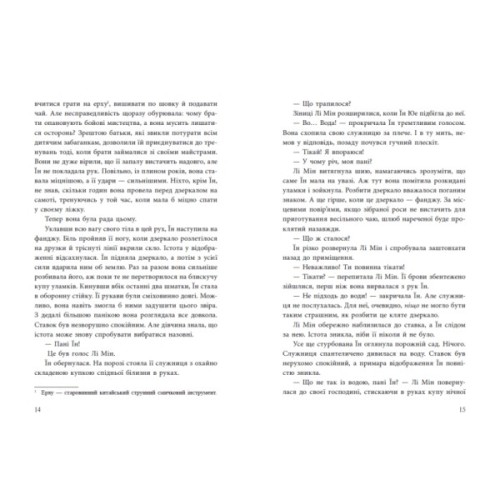 Книга Дівчина без відображення - Кейш Чау Readberry (9786170996640)