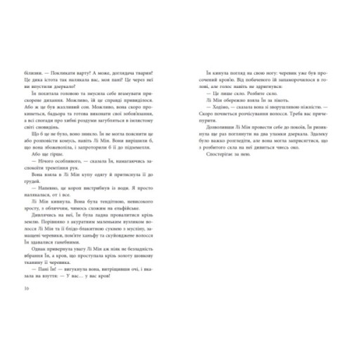 Книга Дівчина без відображення - Кейш Чау Readberry (9786170996640)