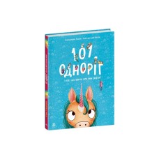 Книга 101 одноріг і все, що варто про них знати! - Рубі ван дер Боген Ранок (9786170987549)