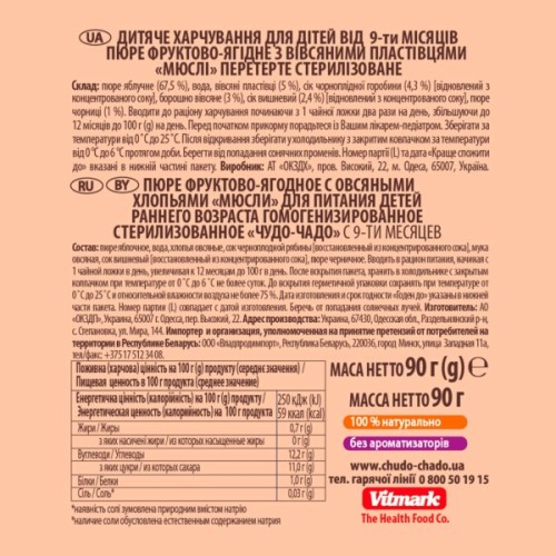 Дитяче пюре Чудо-Чадо "Мюслі" фруктово-ягідне 9м+ 90 г (4820016254282)