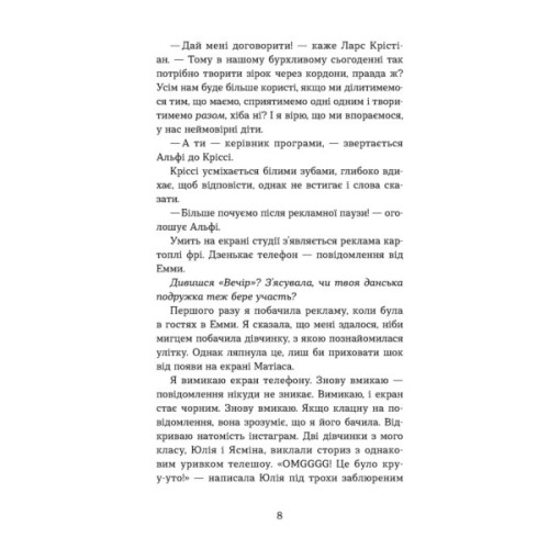 Книга Мій коханий - знаменитість. Книга 2 - Кірсті Крістофферсен Видавництво Старого Лева (9789664483909)