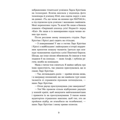 Книга Мій коханий - знаменитість. Книга 2 - Кірсті Крістофферсен Видавництво Старого Лева (9789664483909)