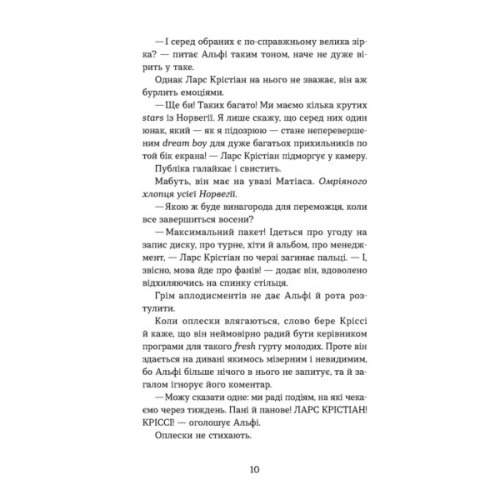Книга Мій коханий - знаменитість. Книга 2 - Кірсті Крістофферсен Видавництво Старого Лева (9789664483909)