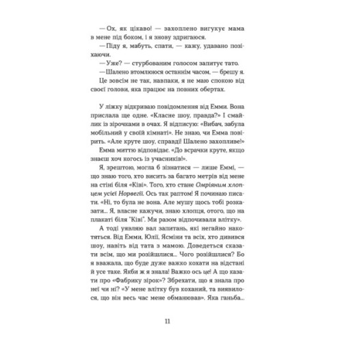 Книга Мій коханий - знаменитість. Книга 2 - Кірсті Крістофферсен Видавництво Старого Лева (9789664483909)