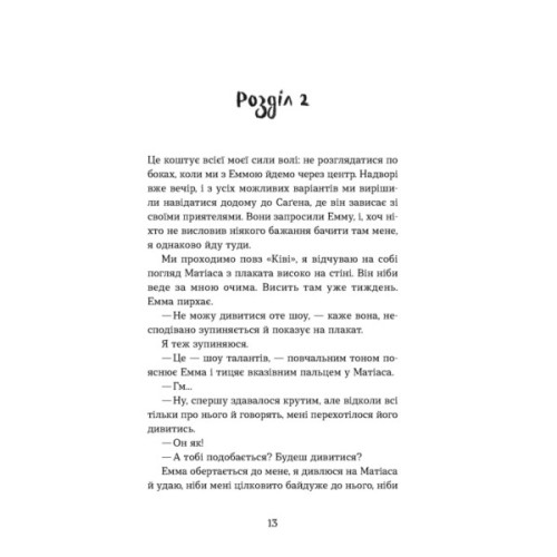 Книга Мій коханий - знаменитість. Книга 2 - Кірсті Крістофферсен Видавництво Старого Лева (9789664483909)