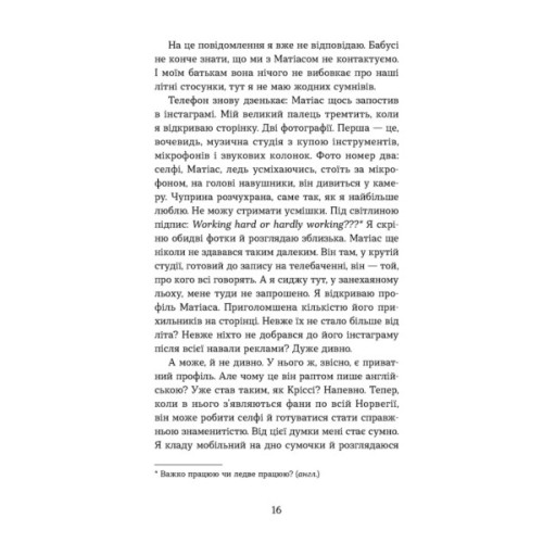 Книга Мій коханий - знаменитість. Книга 2 - Кірсті Крістофферсен Видавництво Старого Лева (9789664483909)