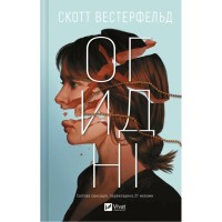 Книга Огидні - Скотт Вестерфельд Vivat (9786171712836)