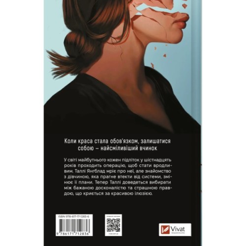 Книга Огидні - Скотт Вестерфельд Vivat (9786171712836)