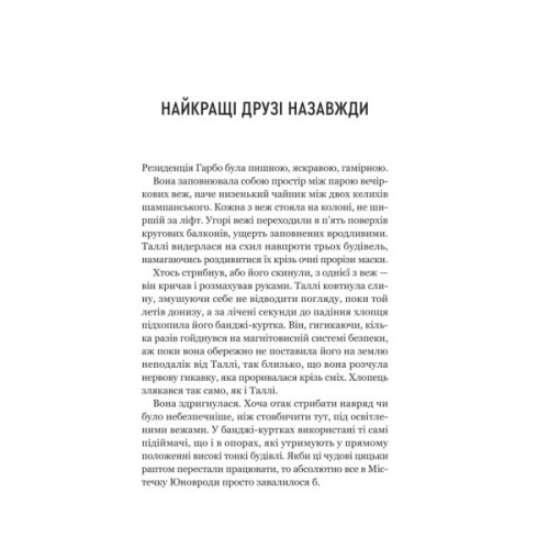 Книга Огидні - Скотт Вестерфельд Vivat (9786171712836)