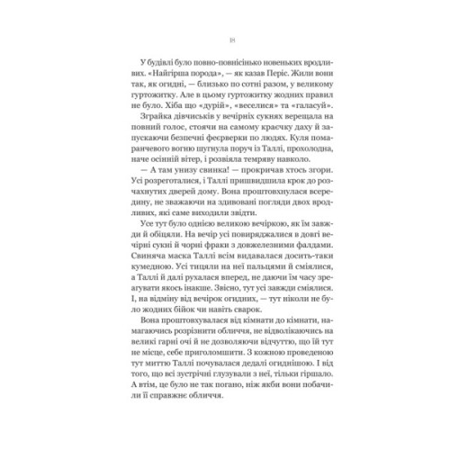 Книга Огидні - Скотт Вестерфельд Vivat (9786171712836)