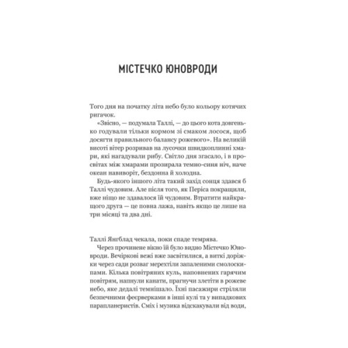 Книга Огидні - Скотт Вестерфельд Vivat (9786171712836)