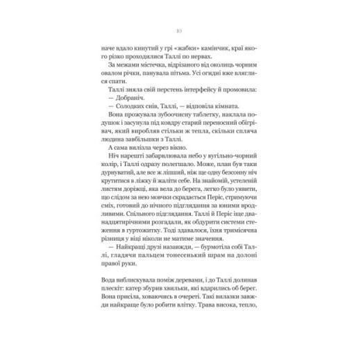 Книга Огидні - Скотт Вестерфельд Vivat (9786171712836)