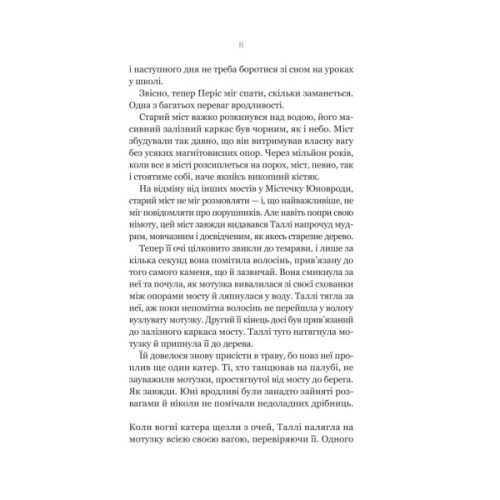 Книга Огидні - Скотт Вестерфельд Vivat (9786171712836)