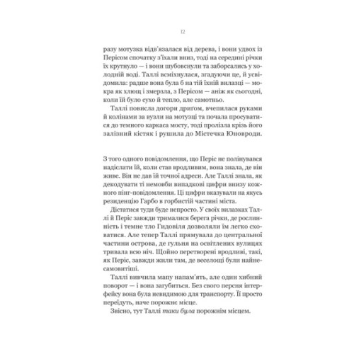 Книга Огидні - Скотт Вестерфельд Vivat (9786171712836)