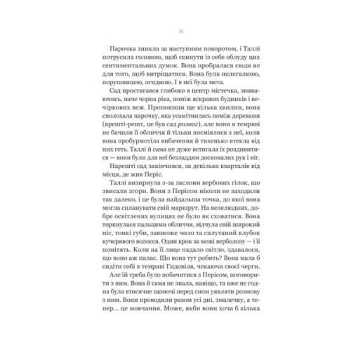 Книга Огидні - Скотт Вестерфельд Vivat (9786171712836)