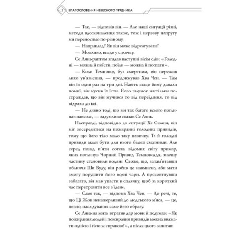 Книга Благословення Небесного Урядника. Том 5 - Мосян Тонсьов BookChef (9786175485224)