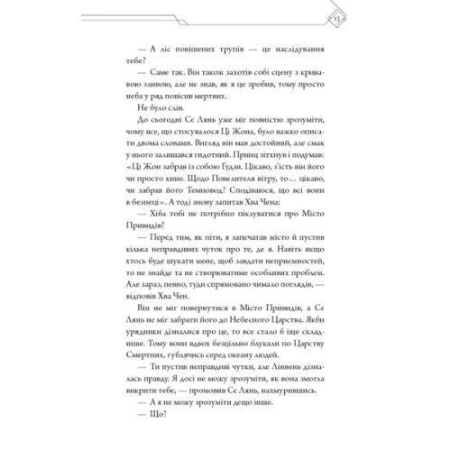 Книга Благословення Небесного Урядника. Том 5 - Мосян Тонсьов BookChef (9786175485224)
