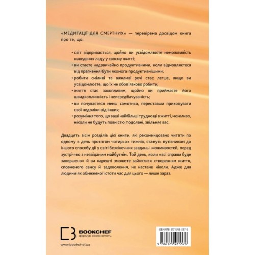 Книга Медитації для смертних - Олівер Беркмен BookChef (9786175485576)