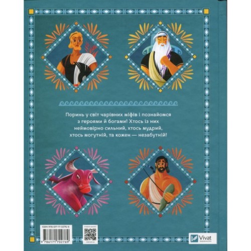 Книга Герої грецької міфології - Соня Елізабетта Корвалья Vivat (9786171702769)