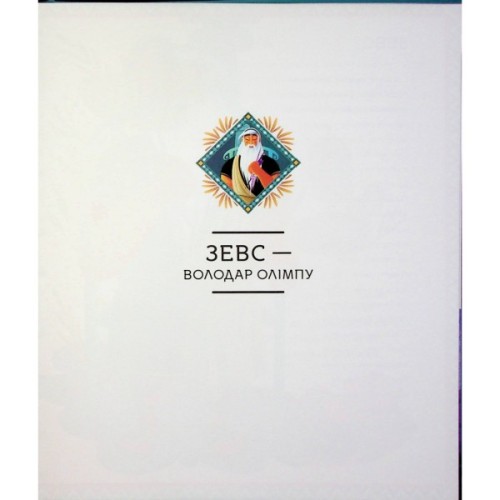 Книга Герої грецької міфології - Соня Елізабетта Корвалья Vivat (9786171702769)