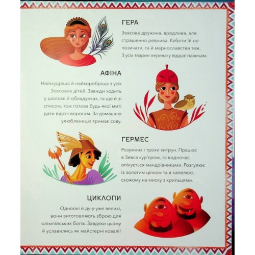 Книга Герої грецької міфології - Соня Елізабетта Корвалья Vivat (9786171702769)