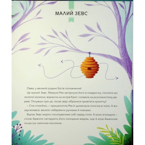 Книга Герої грецької міфології - Соня Елізабетта Корвалья Vivat (9786171702769)
