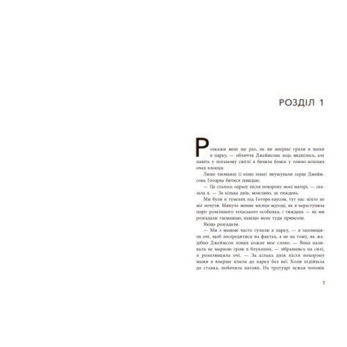 Книга Спадок Готорна - Дженніфер Лінн Барнс Readberry (9786170986474)