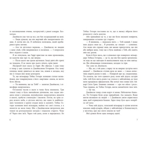 Книга Спадок Готорна - Дженніфер Лінн Барнс Readberry (9786170986474)