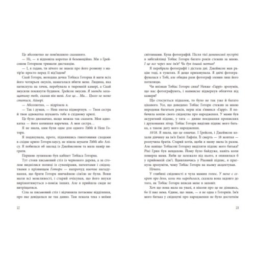 Книга Спадок Готорна - Дженніфер Лінн Барнс Readberry (9786170986474)