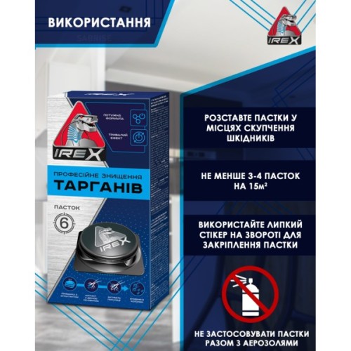 Пастка для тарганів iRex 3 шт. (4820184442535)
