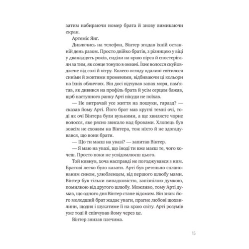 Книга Зірки і дим - Марі Лу Vivat (9786171708211)