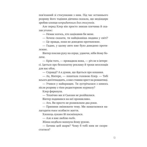 Книга Зірки і дим - Марі Лу Vivat (9786171708211)