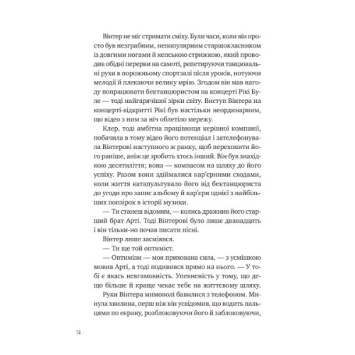 Книга Зірки і дим - Марі Лу Vivat (9786171708211)