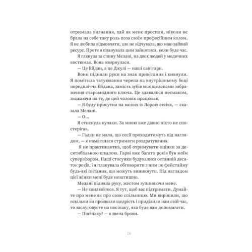 Книга Пацієнтка Х, або Жінка з палати №9 - Наомі Вільямс Yakaboo Publishing (9786178225506)