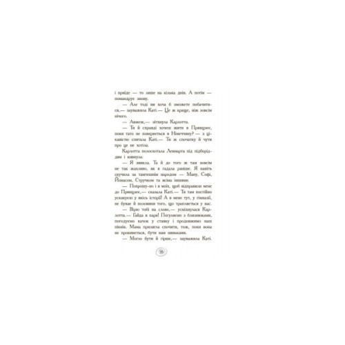 Книга Карлотта. Несподівані знайомства в інтернаті. Книга 2 - Дагмар Хосфельд Ранок (9786170933812)