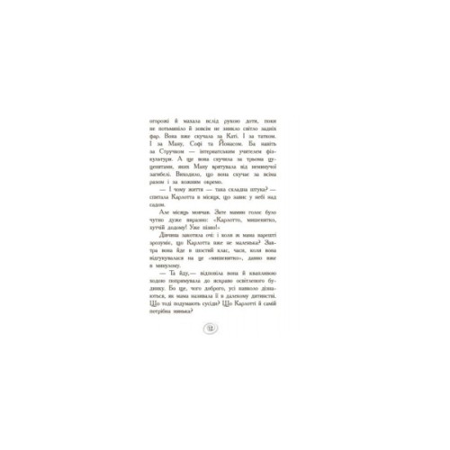 Книга Карлотта. Несподівані знайомства в інтернаті. Книга 2 - Дагмар Хосфельд Ранок (9786170933812)