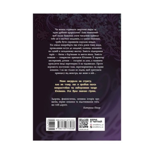 Книга Апельсинове зілля - Наталя Кош Readberry (9786178773038)
