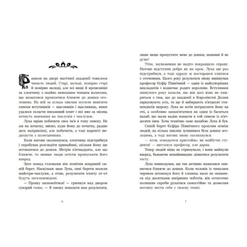 Книга Апельсинове зілля - Наталя Кош Readberry (9786178773038)