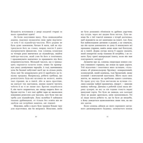 Книга Апельсинове зілля - Наталя Кош Readberry (9786178773038)