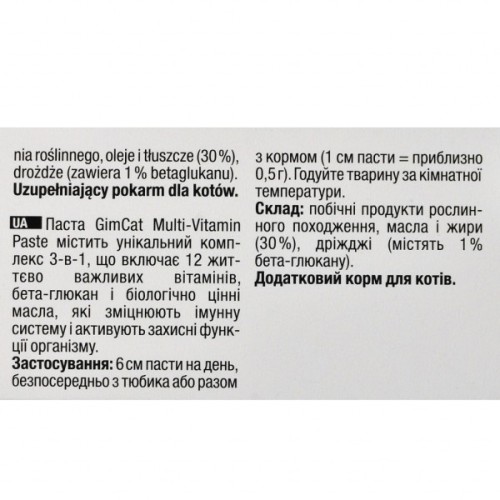 Паста для тварин GimCat Мультивітамін для котів 200 г (4002064401881)