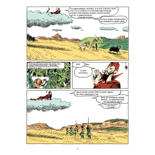 Комікс Sapiens. Основи цивілізації. Том 2 - Ювал Ной Харарі BookChef (9786175481516)